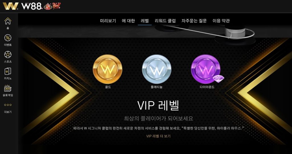w88 보너스